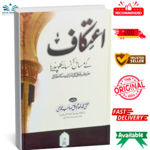 Aitkaaf K Masail ka Encyclopaedia By Mufti Inaam ul Haq