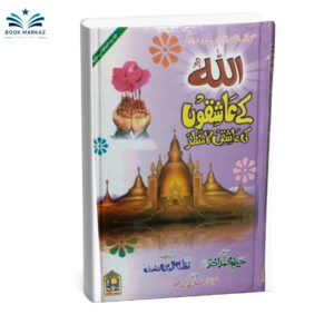 Allah k Ashiqo k Ashqi ka Manzar