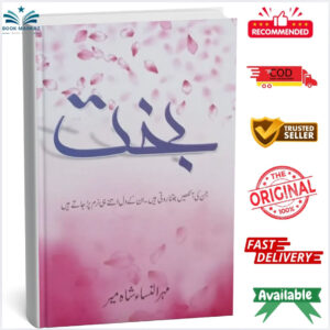 Bakht by Mehrunisa Shah Meer