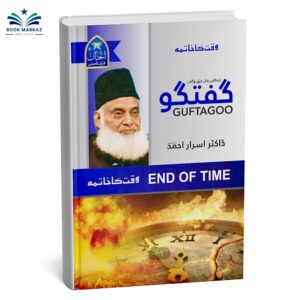 End of Time Waqt Ka Khatma Guftagoo By Dr Israr