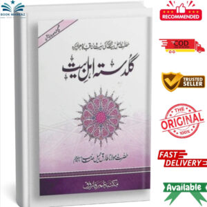 Guldasta Ahla Bait by Molana Tariq Jameel