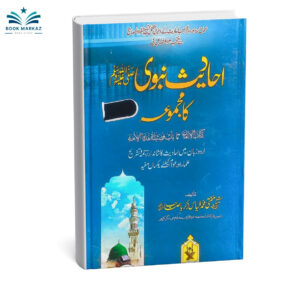 Hadees nabwi ka Majmuwa