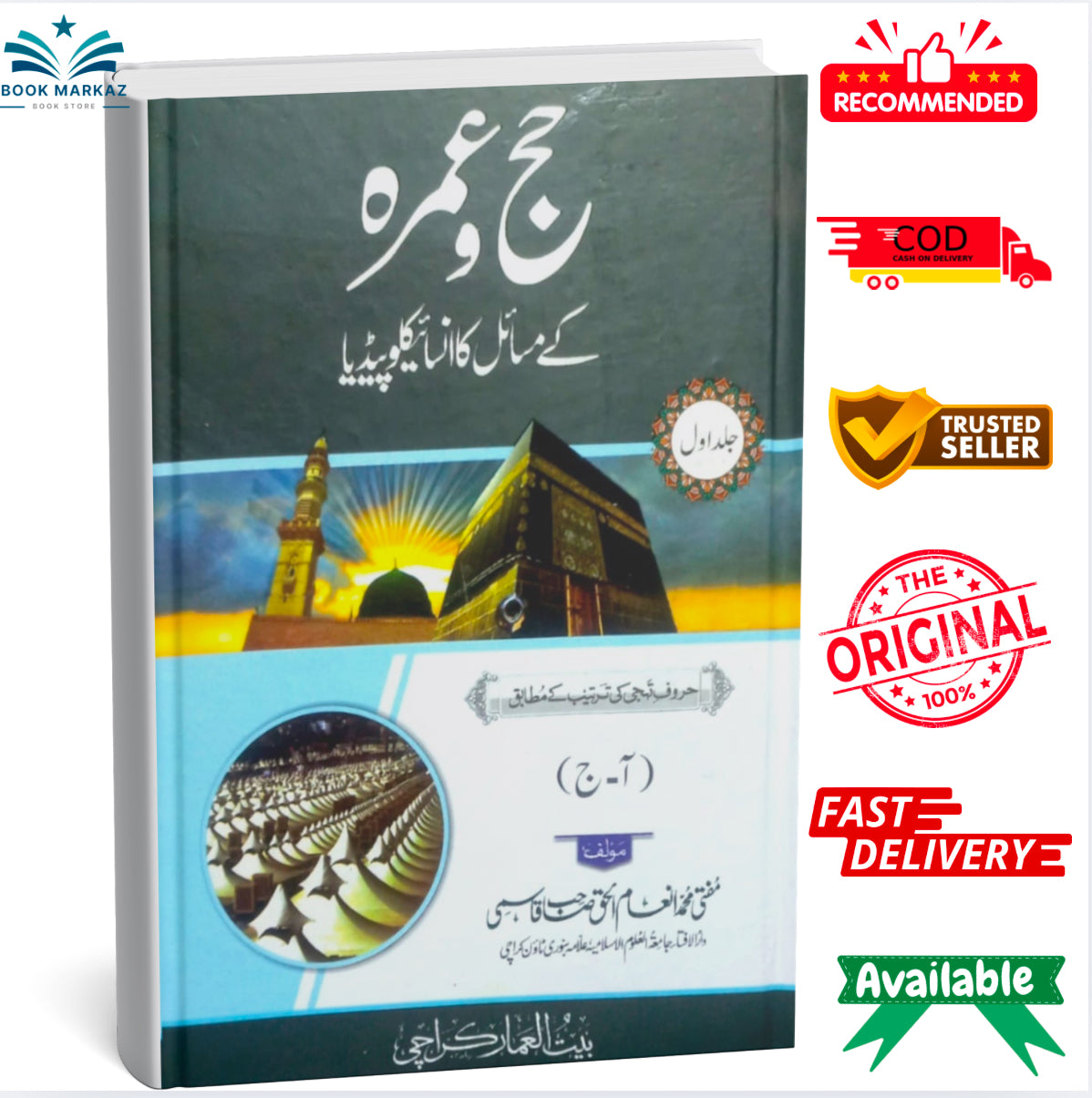 Haj o Umra K Masail Ka Encyclopaedia (Set of 3 Books)
