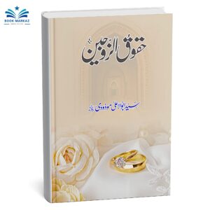 Haqooq e Zaujain By Abu Alaa Maudodi