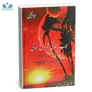 Jab Zindagi Shuru Hogi Novel By Abu Yahya