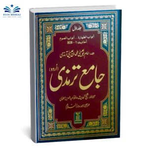 Jamia Tirmazi Shareef Urdu Translated (Set of 4 Jilds)