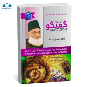 Kamyab Zindagi Guzarne K Rehnuma Asool Gugtagoo By Dr Israr