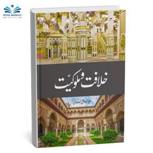 Khilafat o Malukiat By Abu Alaa Maududi