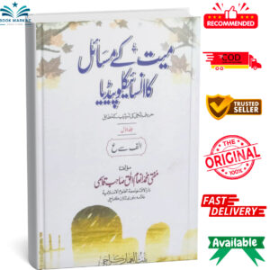 Mayyat k Masail ka Encyclopaedia (Set of 2 Books)