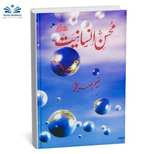 Mohsin e Insaniat By Naeem Siddique