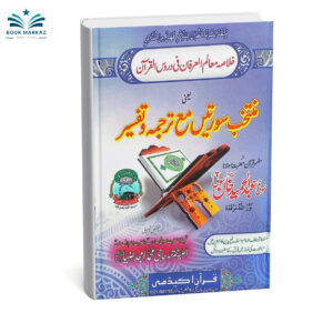 Muntakhib Soortay With Tarjama o Tafseer