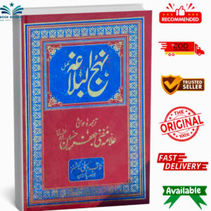 Complete Nahaj ul Balagah Book of Mola Ali
