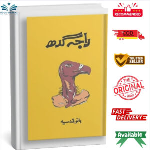 Raja Gidh by Bano Qudsia