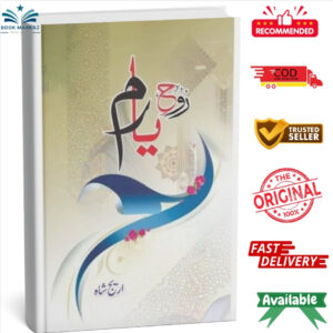 Rooh E Yaram by Areej Shah