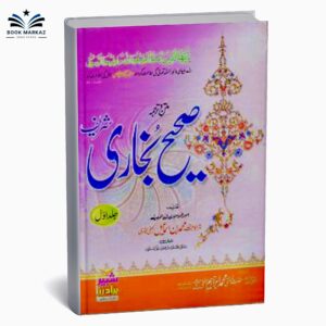 Sahih Bukhari Sharif Urdu Translated (Set of 3 Jilds)