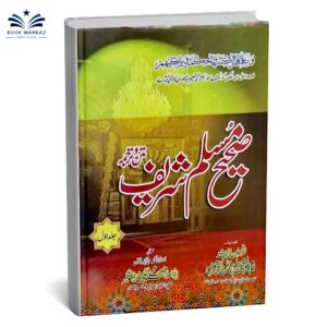 Sahih Muslim Sharif Urdu Translated (Set of 3 Jilds)