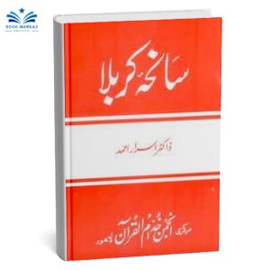 Saniha Karbala By Dr Israr Ahmad