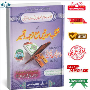 Muntakib surtah Ma Tarjuma Wa Tafsir by Sufi Abdul Hameed Khan Swati