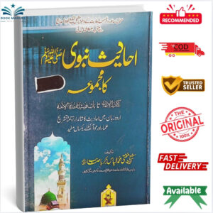 Hadees-e-Nabvi Ka Majmoya by Mufti Muhammad Ilyas