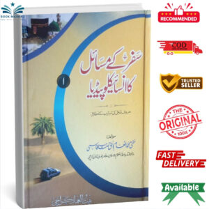 Safar Kay Masail ka Encyclopedia by Mufti Inamul Haq Qasmi