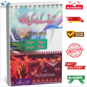 Marna Ka Baad Kya Hoga by Maulana Muhammad Aashiq IIahi