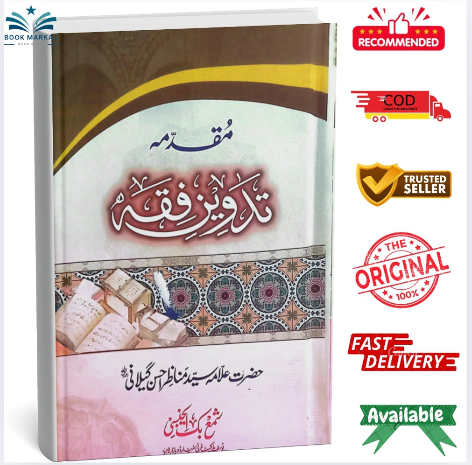 (تدوین فقہ) by Maulana Syed Manazir Ahsan Gilani