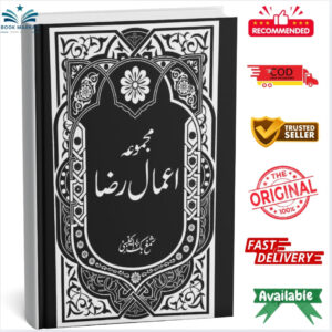 Majmooa e Aamal e Raza by Shaykh Baksh al-Kilani