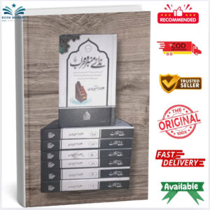 Naad-e-Manbar-e-Muqaddas by Maulana Muhammad Aslam Sheikhupuri Shaheed