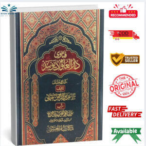 (فتاویٰ دار العلوم دیوبند) by Aziz ul Rehman Usmani and Maulana Ahmad Zafiruddin Hussain