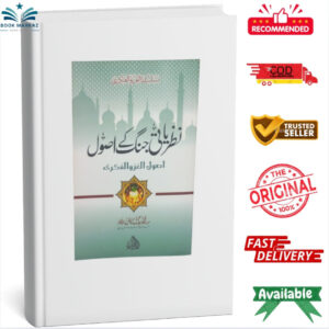 Nazariyat Jang Ka Usool by Maulana Ismail Rehan