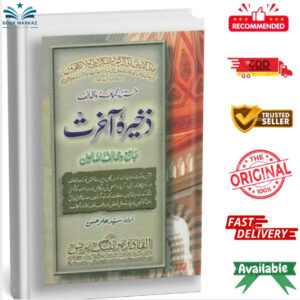 Zakhira e Aakhirat by Syed Amir Hassan