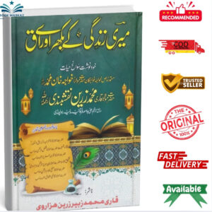 Meari Zindagi Ka Bikhray Auraq by Maulana Qari Muhammad Zain Naqshbandi