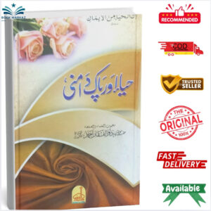 Haya or Pak Damni by Maulana Zulfiqar Ahmad