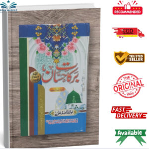 Barkat e Hisyan by Maulana Asghar Ali