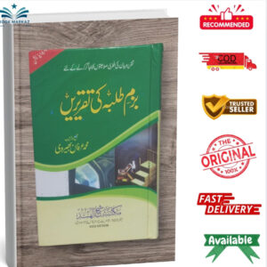 Bazm e Talba Ki Taqreerain by Muhammad  Irfan Bhervi