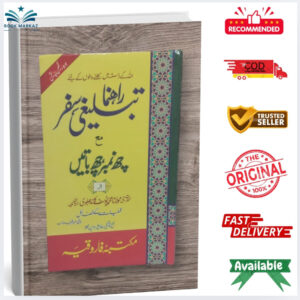 Rehnuma-e-Tableeghi Safar Aur 6 Number 6 Bataya