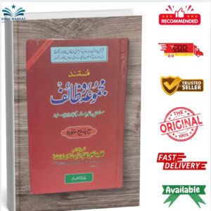 Majmua Wazaif by Hazrat Mufti Nizamuddin Shamzai