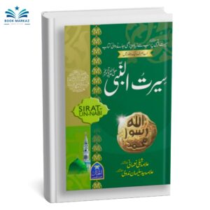 Seerat Ul Nabi By Allama Shibli Noumani