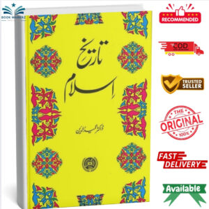 Tareekh E Islam by Hameed Ud Din