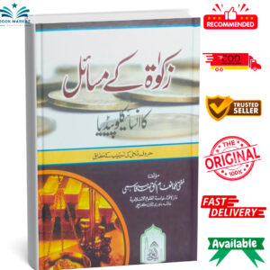Zakat K Masail Ka Encyclopaedia