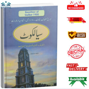 Gazetteer Of Sialkot by Yasir Jawad