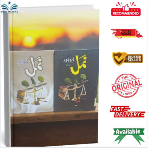 Namal by Nimra Ahmed