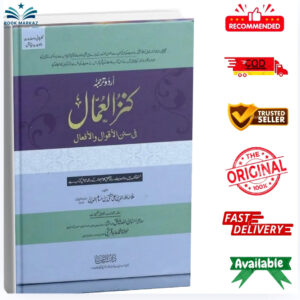 Kanz al-Ummal fi Sunan al-Aqwal wa by Dar al-Isha'at