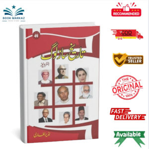 Tareekh Saaz Log (Interviews) By Nazir Leghari