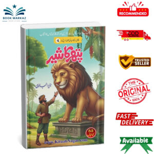 Pathar Ka Shair By Nazir Anbalvi