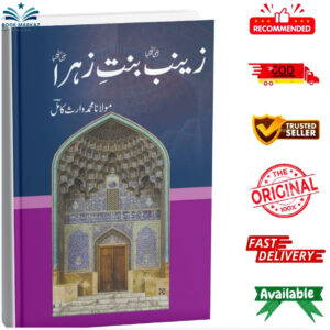 Zainab Bint e Zahra by Moulana MuhammadWaris Kamal