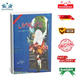 Chiraghon Ka Dhoowan By Intizar Hussain