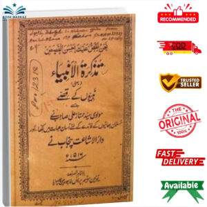 Tazkiratul Ambiya by Syed Mumtaz Ali