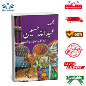 Majmua Abdullah Hussain