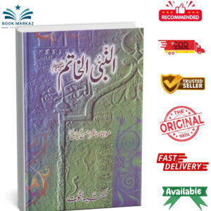 An Nabi -ul- Khatim By Shaykh Syed Manazir Ahsan Gilani